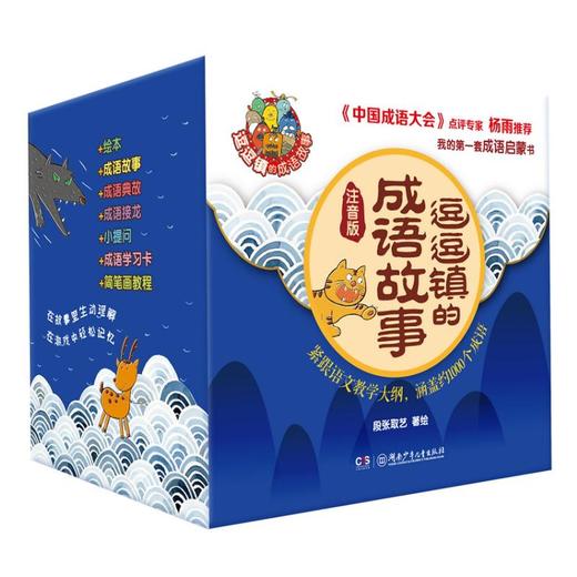 逗逗镇的成语故事（注音版）全30册 商品图0