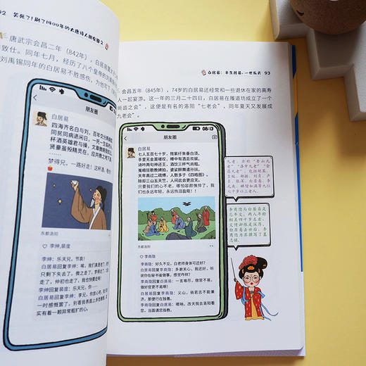 《笑死了!刷了1400年的大唐诗人朋友圈1+2》套装2册丨诗意文化出品 古诗词文化诗词类趣味爆笑漫画书籍 商品图4