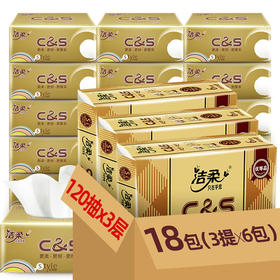 【抽纸】洁柔整箱大包抽取餐巾面巾纸