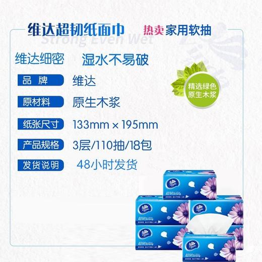 【抽纸】维达整箱18包3层餐巾面巾卫生纸 商品图2