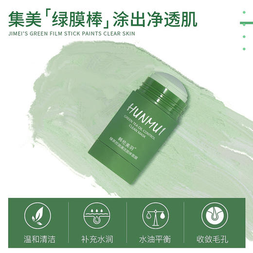 【美妆个护】韩伦美羽绿茶固体泥膜保湿深层清洁固体面膜控油涂抹式泥膜 商品图2
