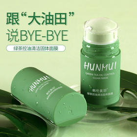 【美妆个护】韩伦美羽绿茶固体泥膜保湿深层清洁固体面膜控油涂抹式泥膜
