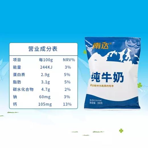 【疆品南下】新疆南达纯牛奶袋装 200g*20包 商品图2