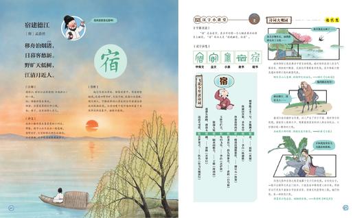 漫画中华Y秀传统文化·汉字里的古诗词漫画版 商品图5