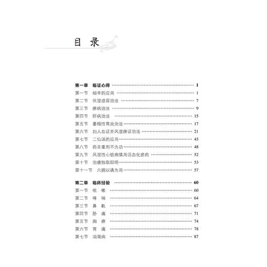 王九一临床经验集 商品图1