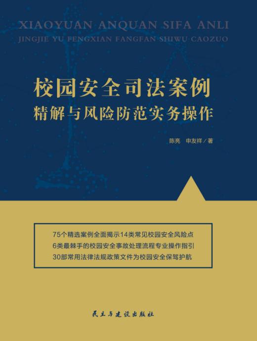 2021法律峰会嘉宾阅读推荐（两周内发货） 商品图5