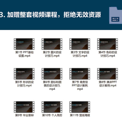 好的PPT会说话：如何打造*美幻灯片PPT制作教程 商品图4