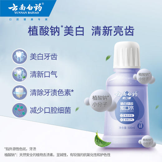 【官方正品】云南白药金口健防蛀固齿漱口水清新口气固齿防蛀精准含氟益生菌 商品图8