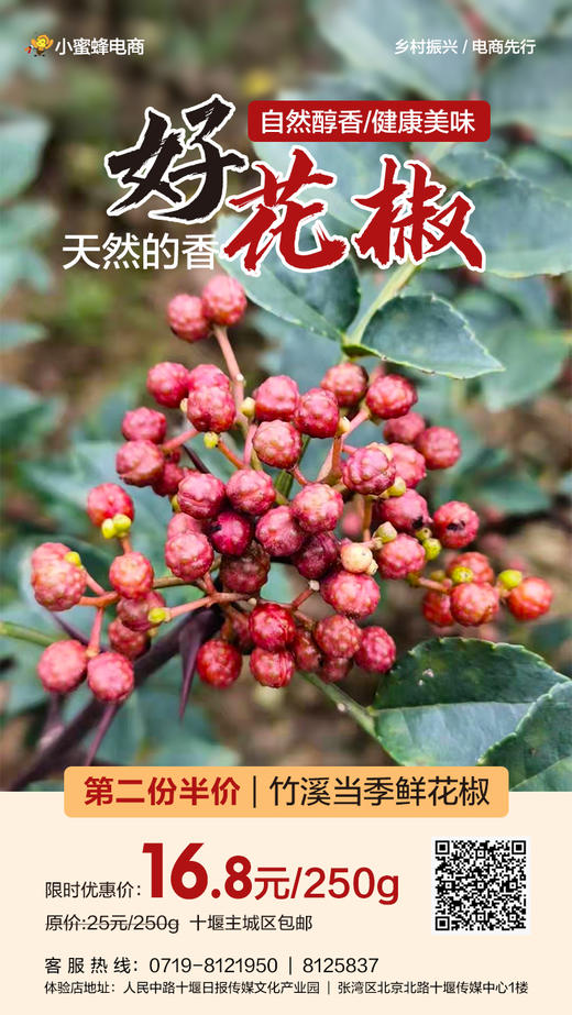 鲜花椒500g 商品图0