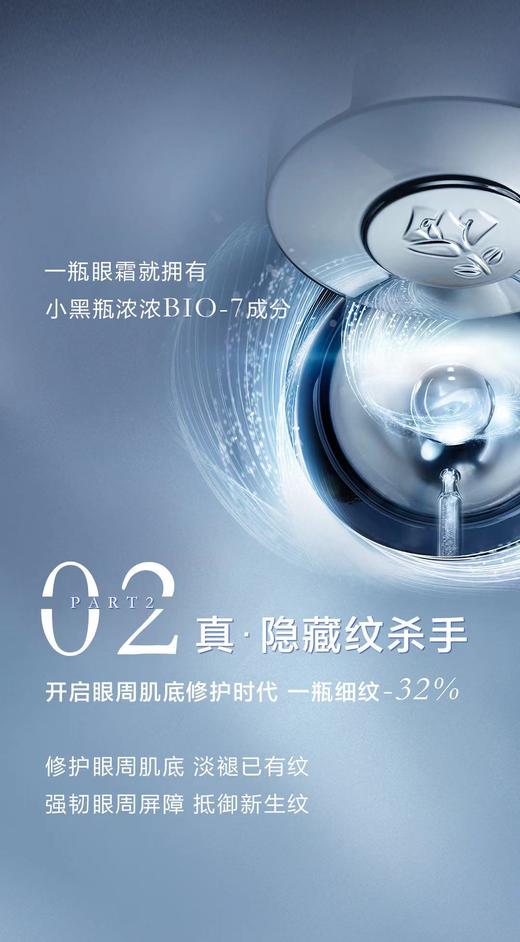 兰蔻肌底精华焕亮眼霜15ml 商品图2