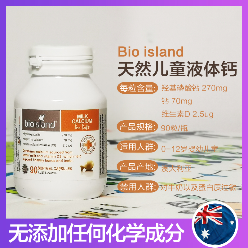 【香港直邮】澳洲佰澳朗德Bio Island婴幼儿液体乳钙90粒