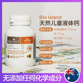 【香港直邮】澳洲佰澳朗德Bio Island婴幼儿液体乳钙90粒