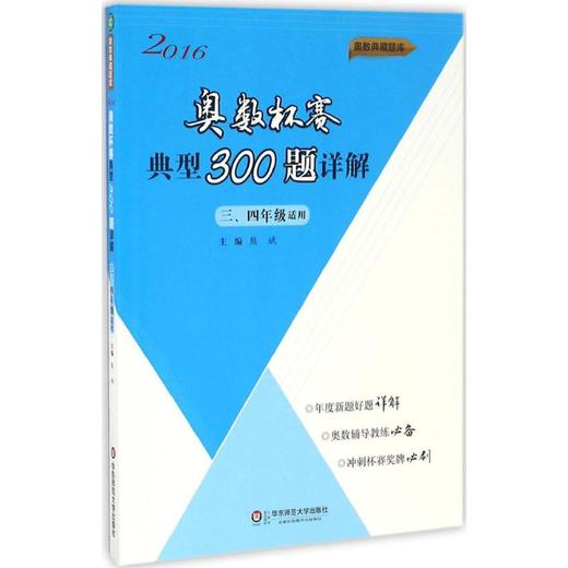 奥数杯赛典型300题详解 商品图1