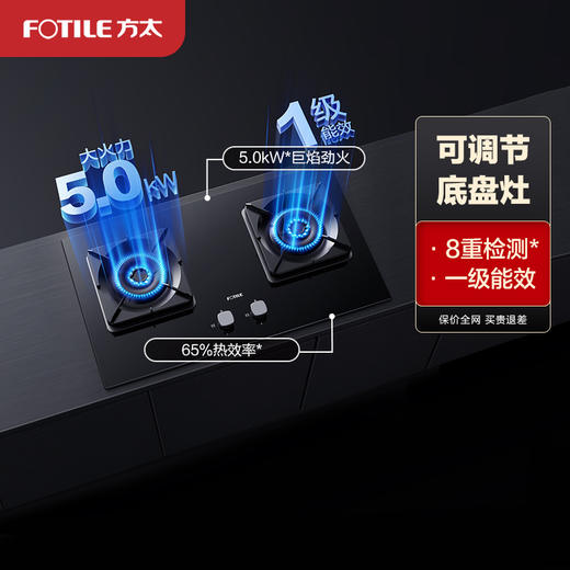 方太燃气灶TH29B 5.0kW*大火力升级 可调节底盘8重检测*够安心 方太燃气灶具 商品图2