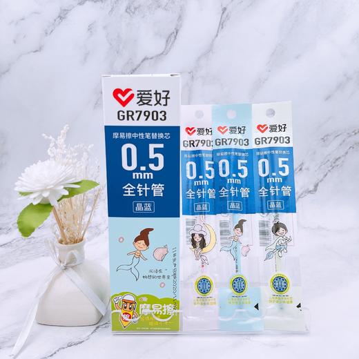 爱好摩易擦中性笔芯0.5晶蓝/GR7903 商品图1