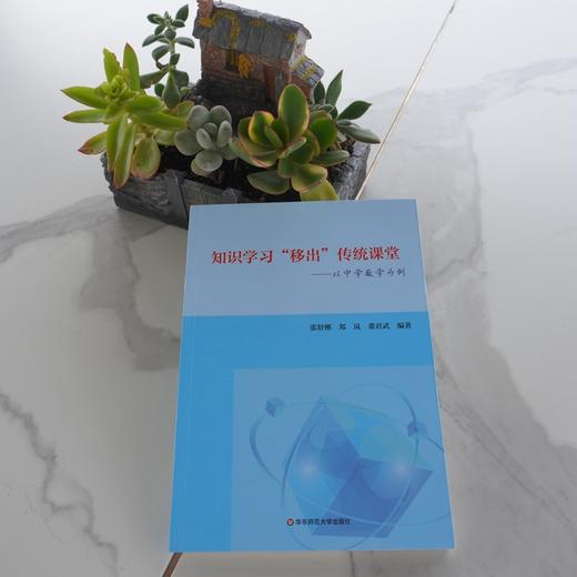 知识学习移出传统课堂 以中学数学为例 课堂教学研究 知识点梳理结构化 微视频制作习题库编制线上学习 商品图1