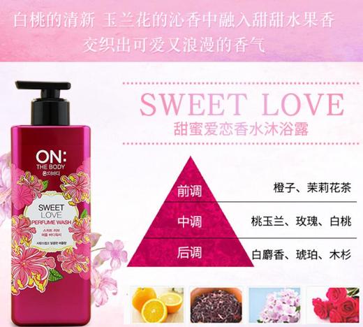 【芬芳诱惑】韩国LG On The Body 安宝笛甜蜜之恋香水沐浴露 500ml 商品图1