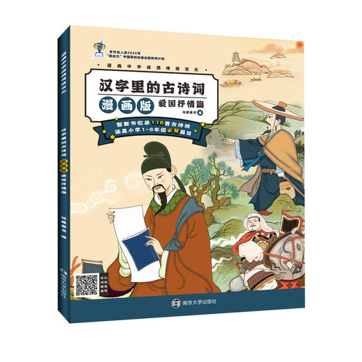 漫画中华Y秀传统文化·汉字里的古诗词漫画版 商品图3