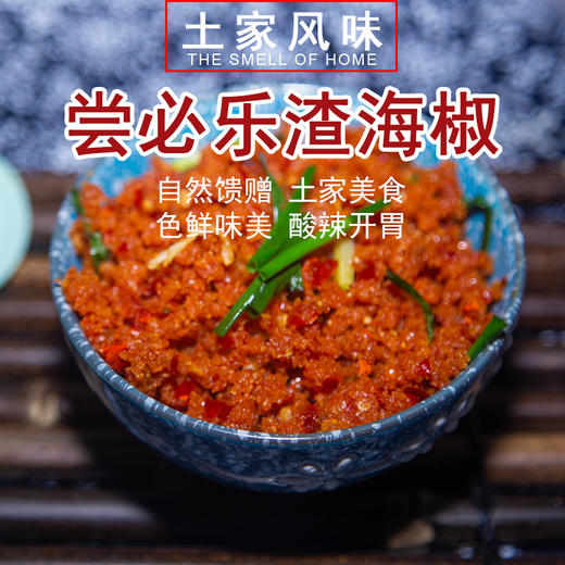 【黔江帮扶产品】鲊海椒（食堂专供）15kg/件 商品图1
