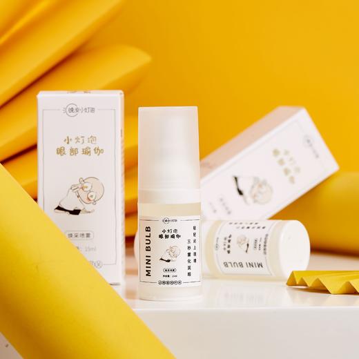 【晚安小灯泡眼部瑜伽 买2送1再送1】 湖南卫视 我是大美人力荐 3秒雾化润眼喷雾 明亮双眸 适用干涩疲劳 干纹细纹 黑眼圈 商品图1