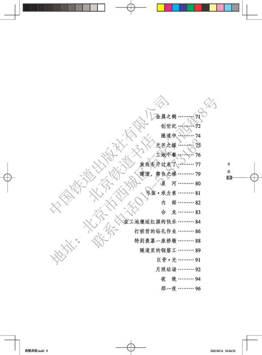 978-7-113-27936-3 高铁，高铁…… 商品图4