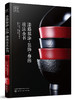 漆器髹涂·装饰·修缮技法全书 商品缩略图0