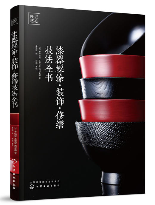漆器髹涂·装饰·修缮技法全书 商品图0