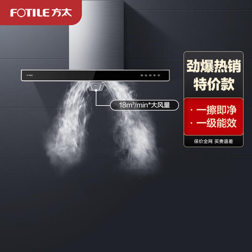 方太欧式抽吸脱排油烟机家用厨房18m³/min风量EH37 商品图0