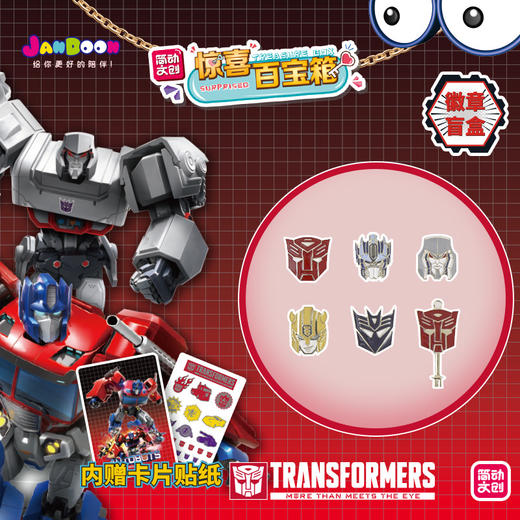 简动惊喜百宝箱-变形JD-66737H惊奇玩具魔法书儿童 商品图4