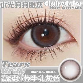 Claire Tears 水光狗狗眼灰