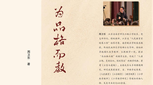 《为品格而教》课例视频 商品图0