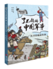 【课外阅读】了不起的中国军事（套装5册）读最硬核的历史读物  做有担当的中国少年 商品缩略图5