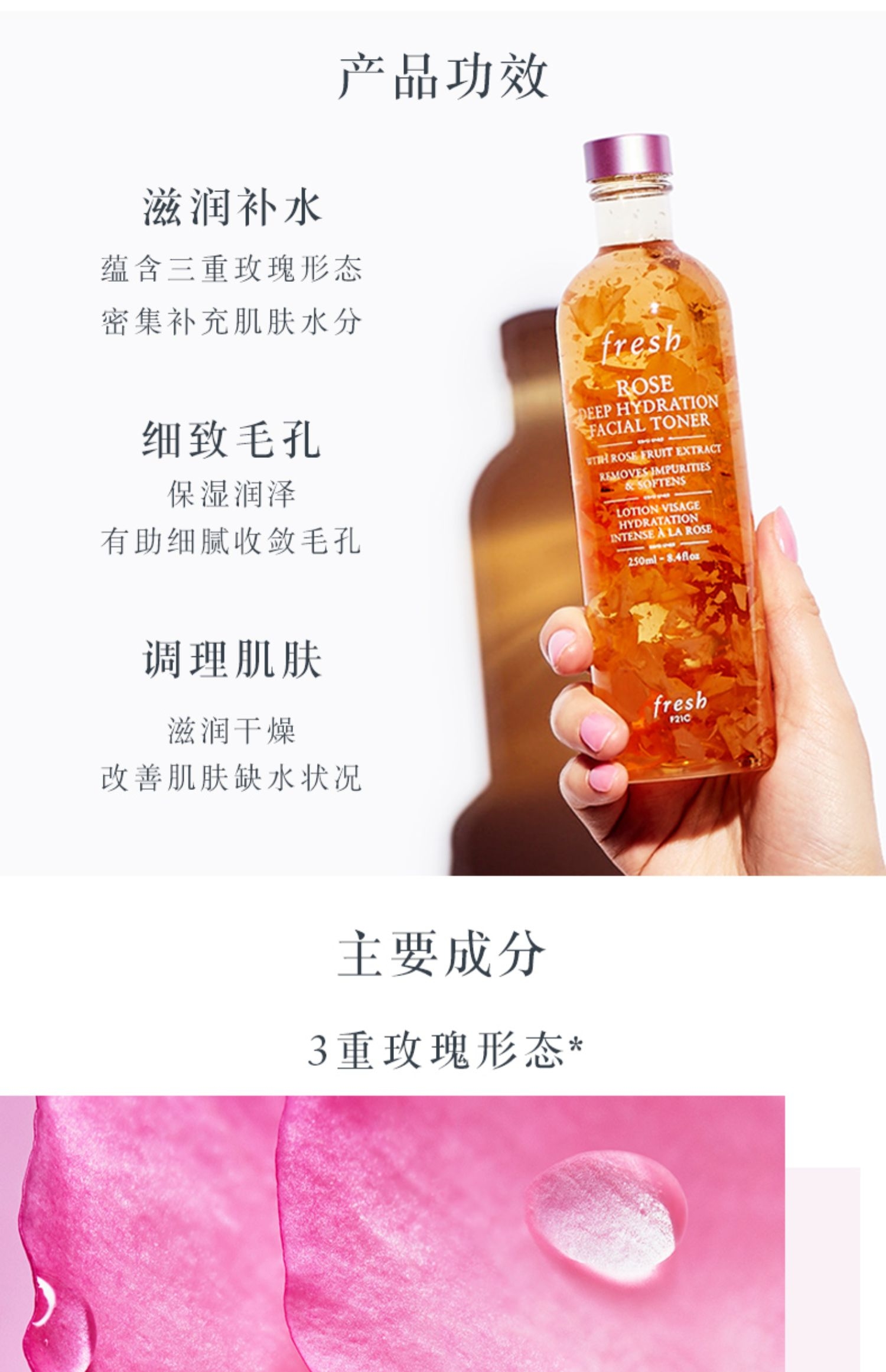 fresh馥蕾诗 大马士革玫瑰花瓣水250ml 化妆水/精华水液/护肤