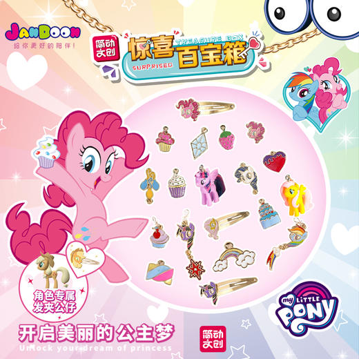 简动惊喜百宝箱-小马宝莉JD-66737E惊奇玩具魔法书儿童 商品图4