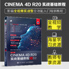 中文版CINEMA 4D R20实战基础教程 商品缩略图2