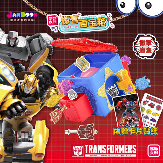简动惊喜百宝箱-变形JD-66737H惊奇玩具魔法书儿童 商品图3