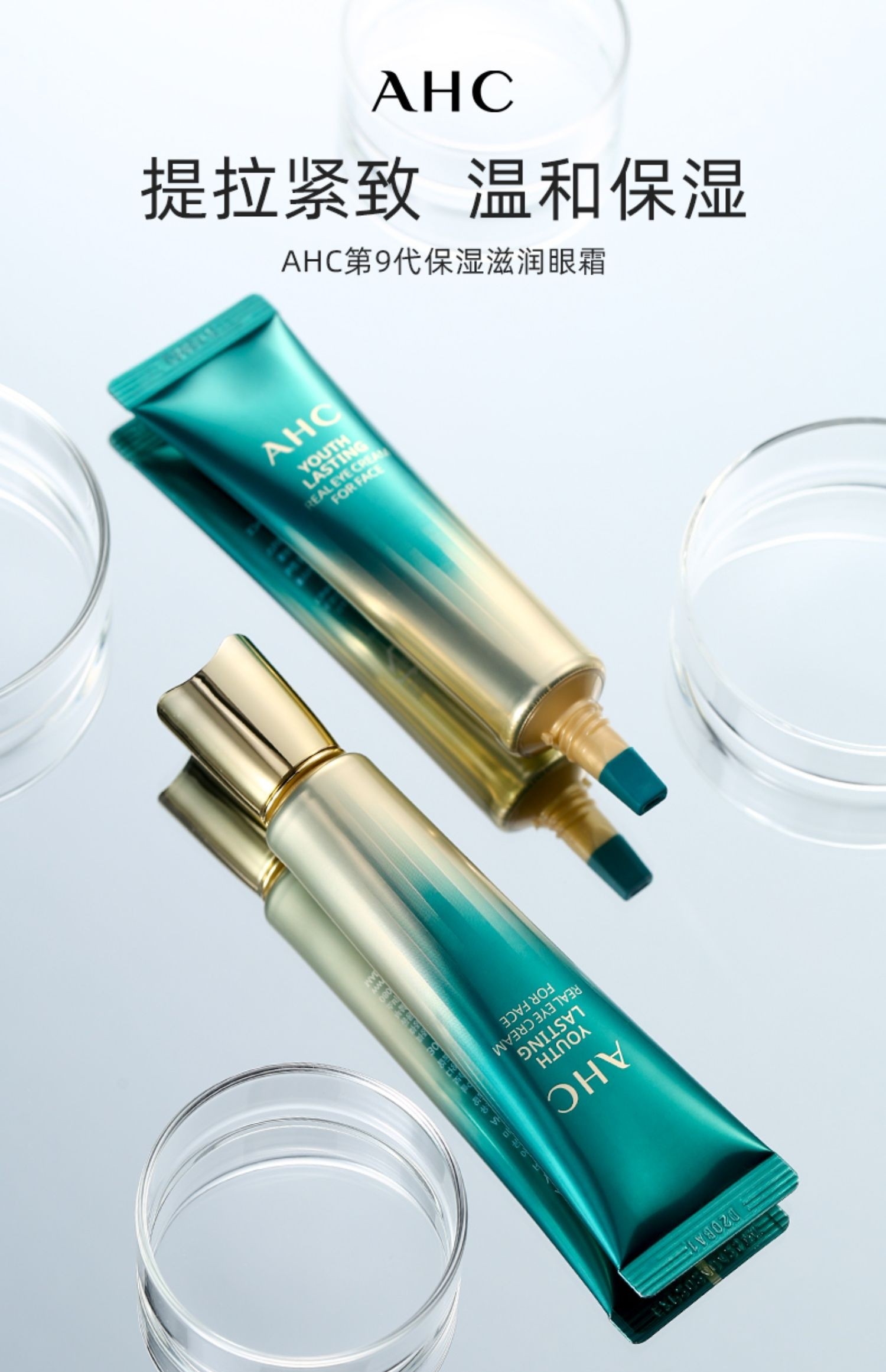 ahc十代眼霜
