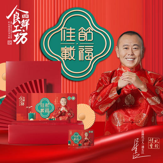 【3198十二选一自选卡】食鲜工坊匠心甄选四季生鲜 员工福利商务馈赠促销奖品节日礼卡 商品图1