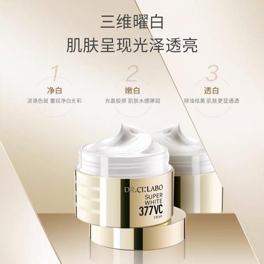 城野医生VC377美白淡斑面霜50g淡化痘印保湿精华霜提亮肤色奶白霜 商品图4
