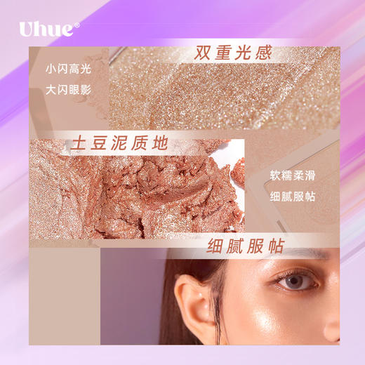 Uhue冰激凌双闪高光土豆泥香槟色细闪爆闪眼影月光石脸部立体提亮 商品图0