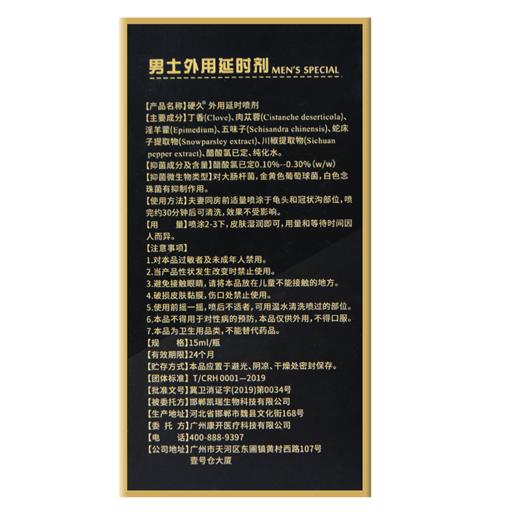 硬久延时外用喷剂 男性持久延迟印度神油夫妻性用品 商品图4