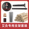 梧桐艾灸专用 贴肤灸支架套装 防烫伤家庭常备 照顾老人 解放双手减轻劳累 现货 商品缩略图0