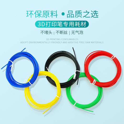 天朔3D绘画笔耗材10色装SSD-903 商品图2