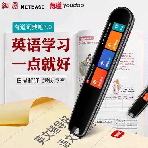 网易有道词典笔3翻译笔电子词典英语学习扫描笔 商品图0