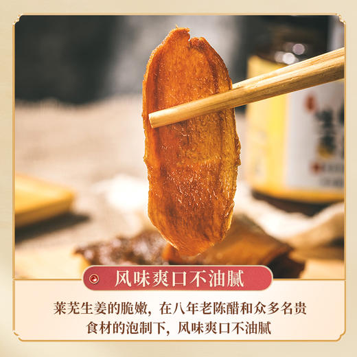 【买多实惠】醋泡姜片 老陈醋莱芜生姜 寻养生活醋泡生姜片  230g/瓶 商品图1