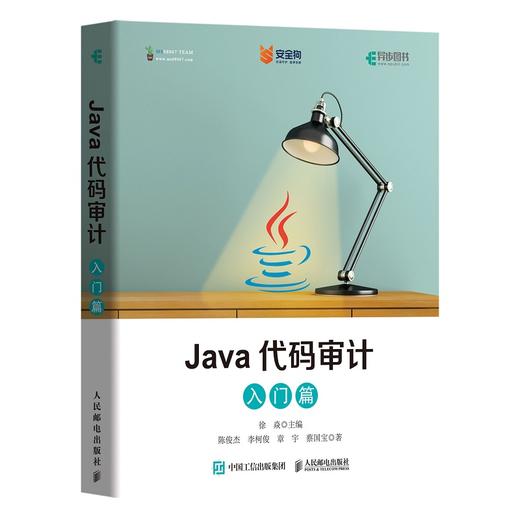 Java代码审计 入门篇  商品图0