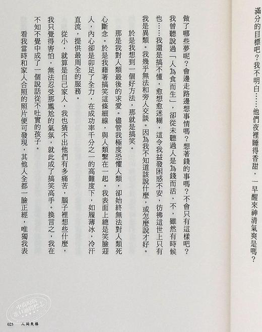 【中商原版】人间失格 收录太宰治珍贵照片及遗作〈Goodbye〉新译版 太宰治生诞纪念典藏版 港台原版 木马文化 商品图4