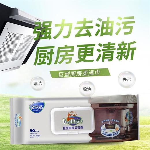 【一“布”搞定厨房油污】厨房湿巾 加厚加大 清洁油烟厨具 去油污 大尺寸 80片柠檬香带盖湿巾纸 3包 商品图3
