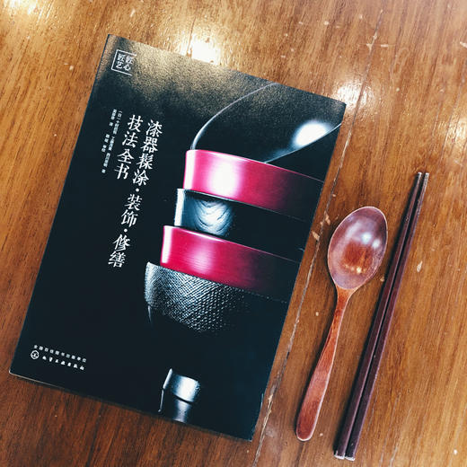 漆器髹涂·装饰·修缮技法全书 商品图1