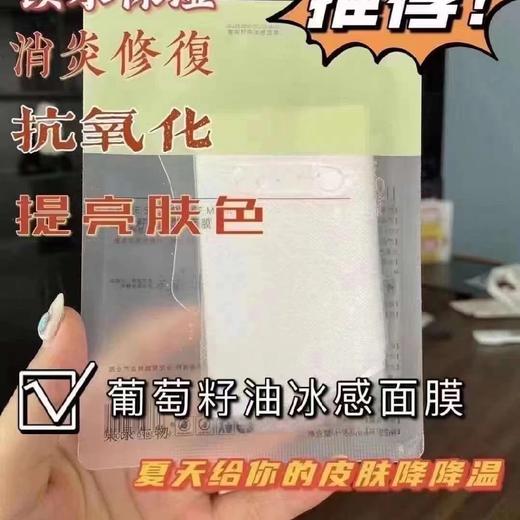 堇肤录葡萄籽面膜一盒30片 商品图0